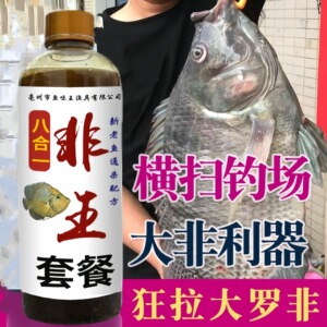 罗非鱼添加剂鱼味厂家直销台钓饵