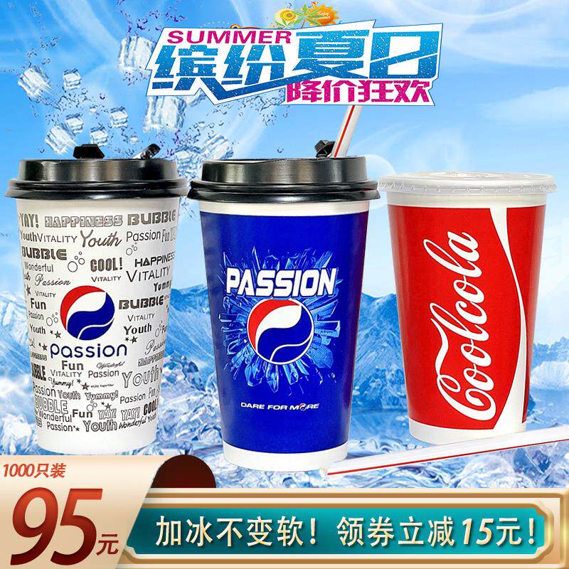 一次性百事可乐纸杯带盖子加厚双淋膜1000祇外带杯冷饮可乐纸杯定