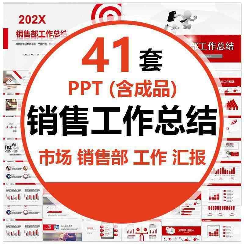 个人行销业务年中年度计画汇报市场销售部工作总结PPT模板电子版