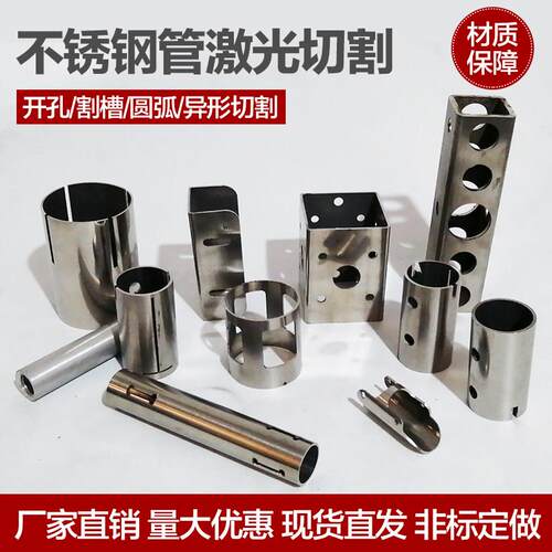 专业激光切割304不锈钢圆管方管开孔割槽不锈钢板圆环异性加工件