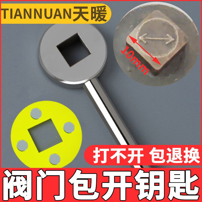 暖气阀门锁闭钥匙开关自来水扳手表前磁性方形供暖水表热力地暖
