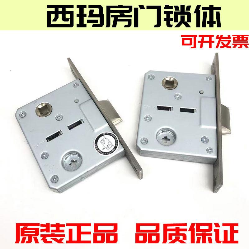 原装西玛SEMAR房门锁体5745单舌木门锁体卧室门加重弹簧锁具配件