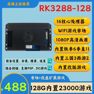 精品月光宝盒潘多拉3d街机格斗机摇杆游戏机家用游戏机主板RK3288