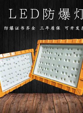 led防爆灯BFC8410 加油站厂房化工厂投光灯 防爆泛光灯150W200W