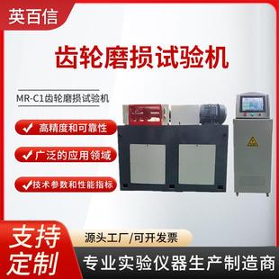 抗磨测试机厂家润滑胶合承载力试验机耐磨摩擦系数齿轮磨损试验机
