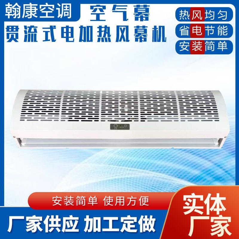 门口顶吹热风幕PTC电加热空气幕隔热防尘风帘机贯流式热水风幕机