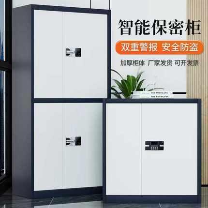 电子保密柜加厚钢制指纹密码文件柜办公室资料柜国保锁财务档案柜