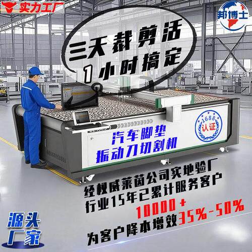 源头厂家 皮革布料汽车内饰数控异形裁剪 汽车脚垫振动刀切割机