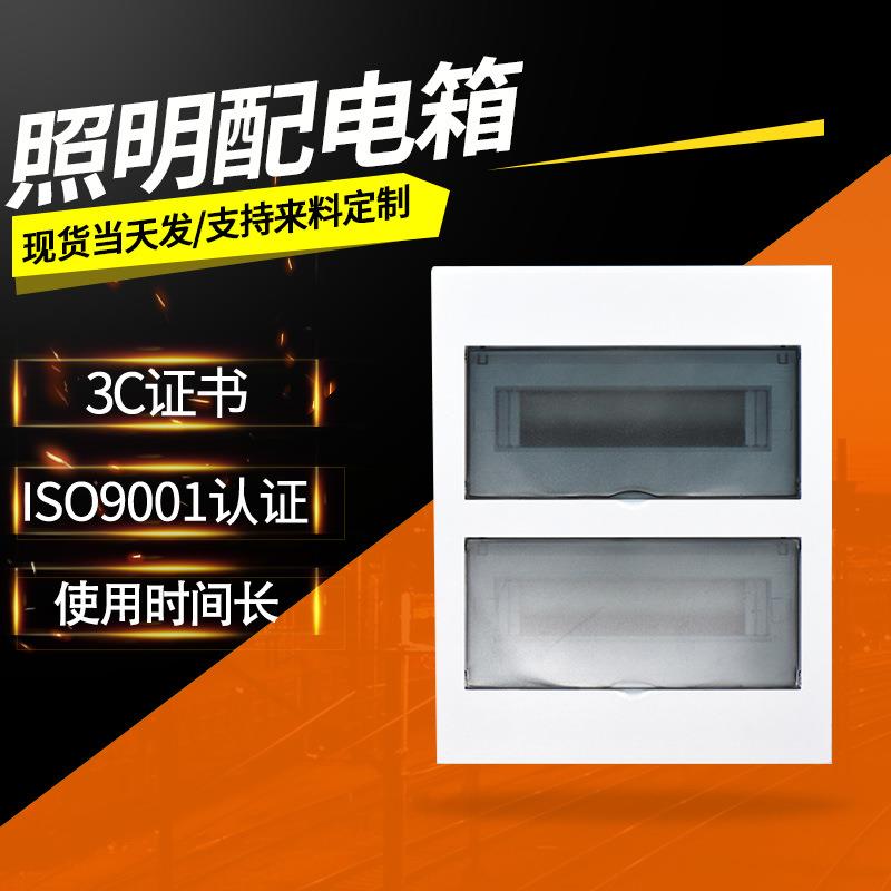 泉源电气强电布线箱24位PZ30照明端箱回路箱家装开关箱标准型