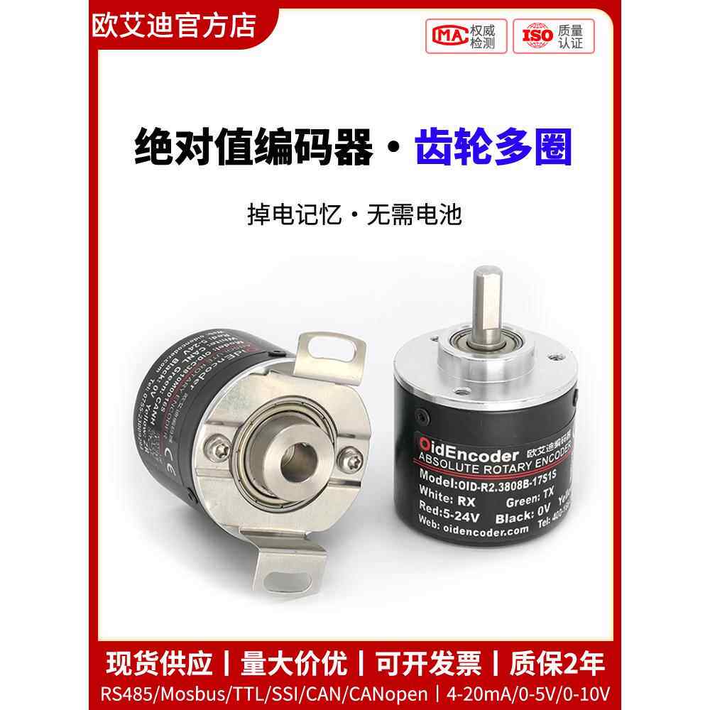 绝对值编码器齿轮多圈角度旋转微型传感器CAN模拟量RS485单圈磁编