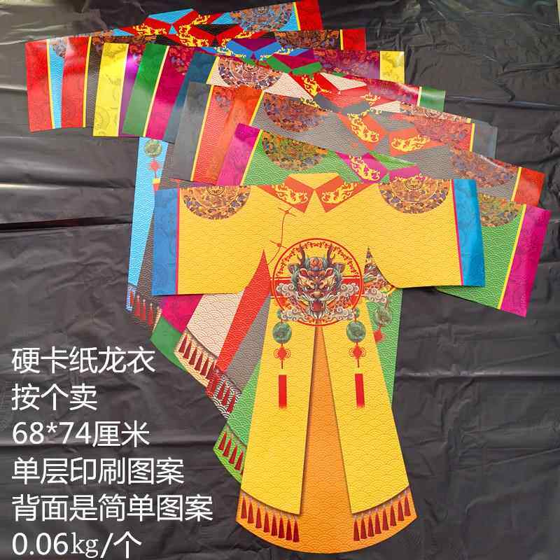 硬卡纸龙袍仙家穿的衣服神仙衣裳仙家衣服娘娘款凤凰纸衣服纸袍