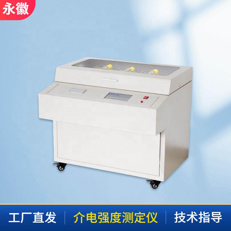 自动变压器油介电强度测试仪三杯绝缘油介电硬度六杯耐压测试设备