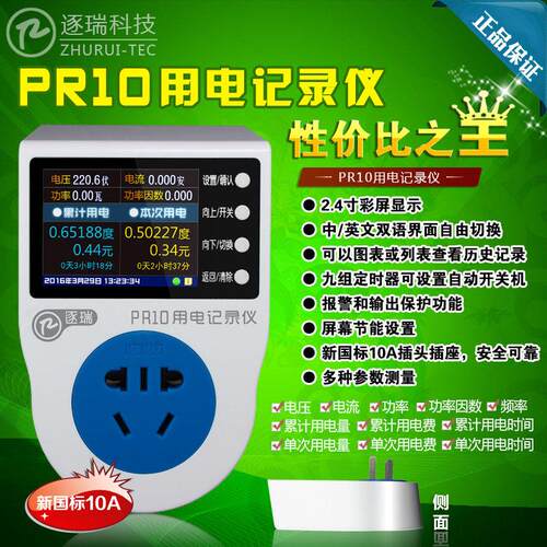 热销PR10用电记录仪/家用电表/功率插座/10A/16A可测空调/冰柜等