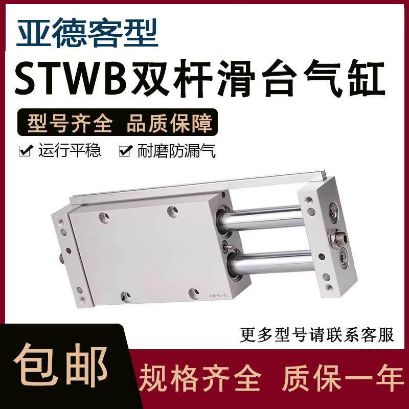 STWA双杆双轴滑台气缸STWB10/16/20/25/32-25/50/75/100/150/200S