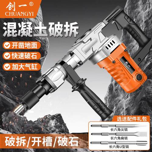 创一电镐大功率重型单用拆墙破拆开槽混凝土工业级大电镐凿子电锤