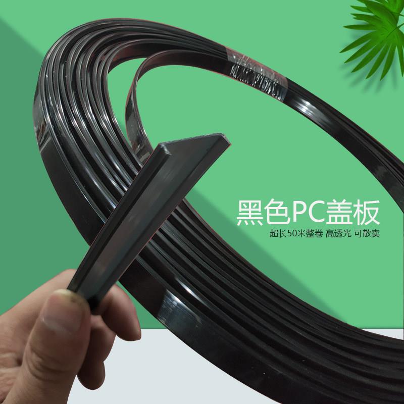 灯槽盖板 pc灯带罩led线性灯罩子黑色高亮透光板乳白灯罩柔光面板图片