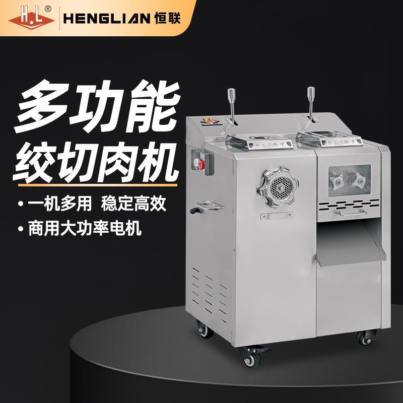 恒联 绞切肉机商用 立式多功能大功率绞切肉机 JQHS400L-C