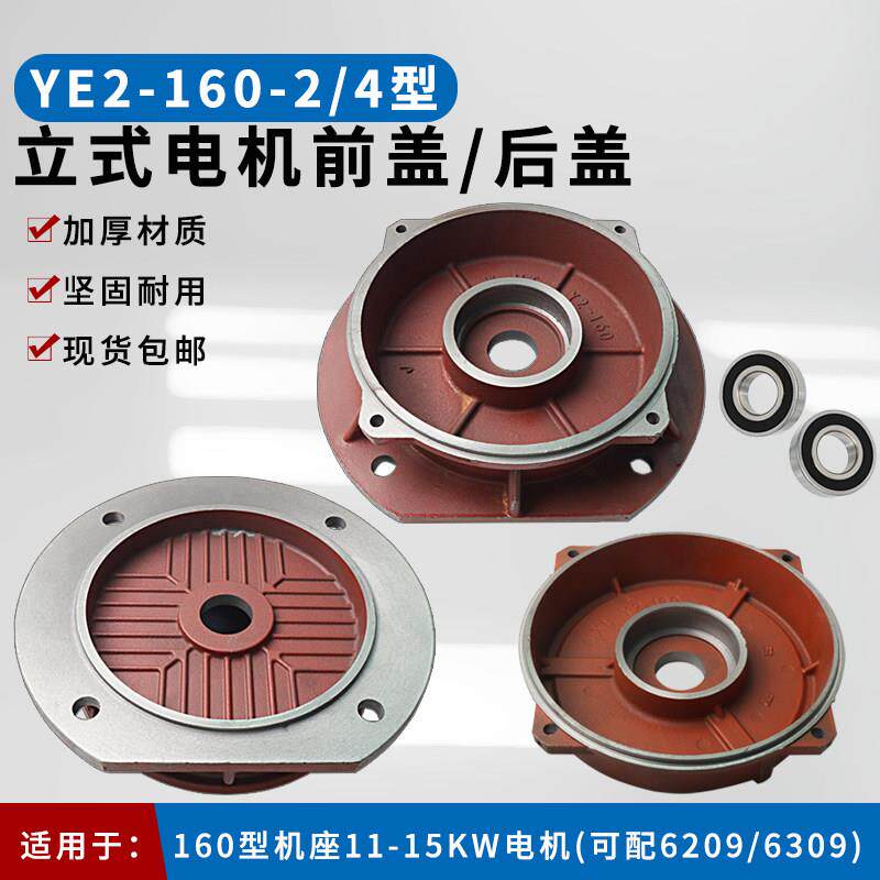 YE2立式电机凸缘Y2-160前端盖11-15KW三相电机后端盖轴承盖外壳