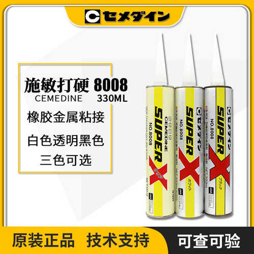 厂家直销施敏打硬8008X工业胶粘橡胶金属塑料陶瓷胶CEMEDINE黑色