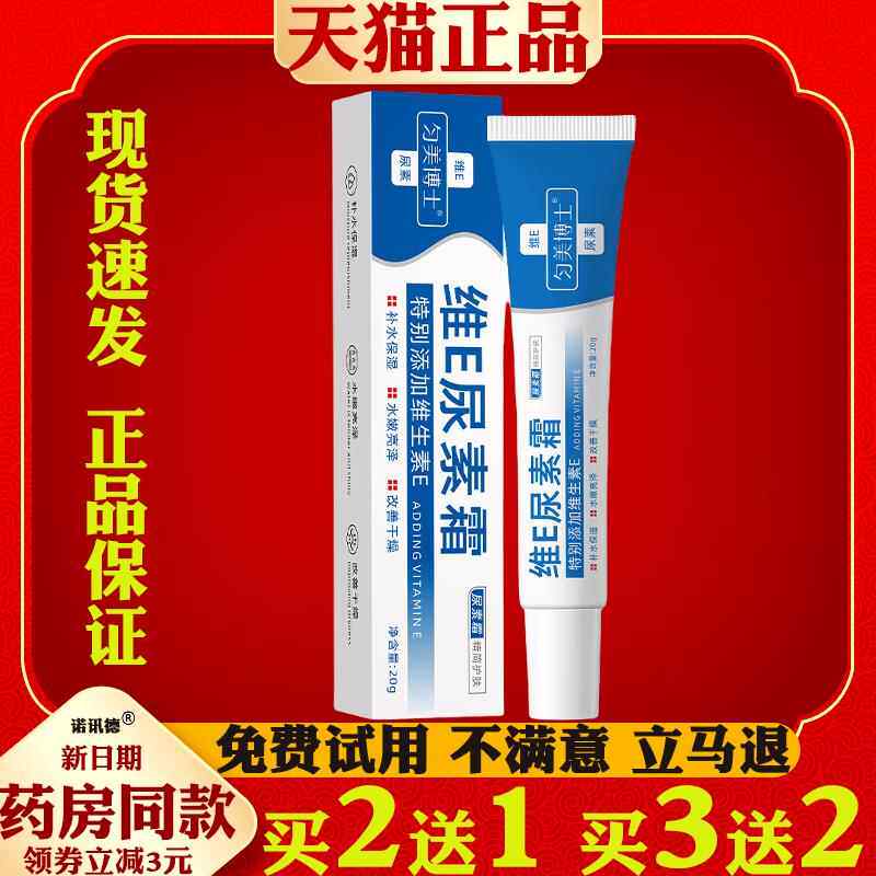 匀美博士维E尿素霜呵护肌肤保湿保湿细腻水嫩亮泽男女通用