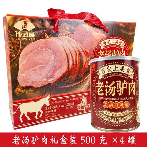 新疆包邮临沂蒙山特产孙武宴老汤驴肉即食熟食卤肉带汤罐装过节礼