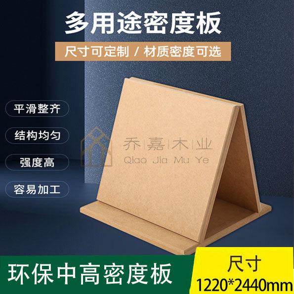 1-30mm高中密度纤维板规格齐全厂家直发代加工各种造型中纤板图片