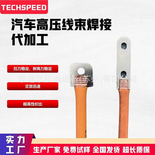 16mm²线束端子焊接代加工超声波金属点焊机汽车行业