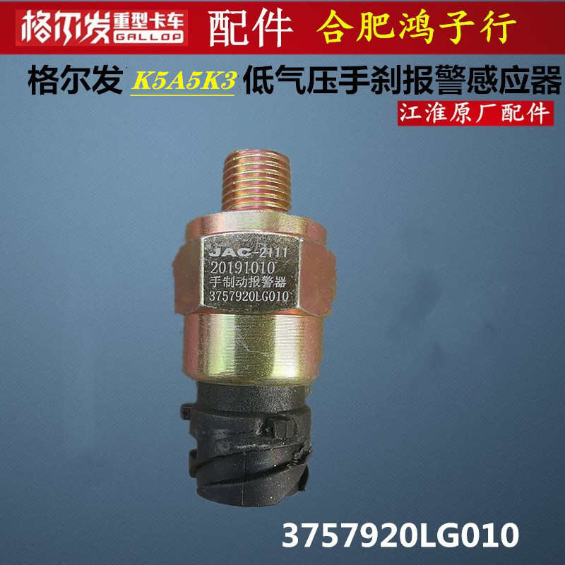 格尔发A5 K5 K6 K3手刹手制动驻车报警器手刹感应塞低气压传感器