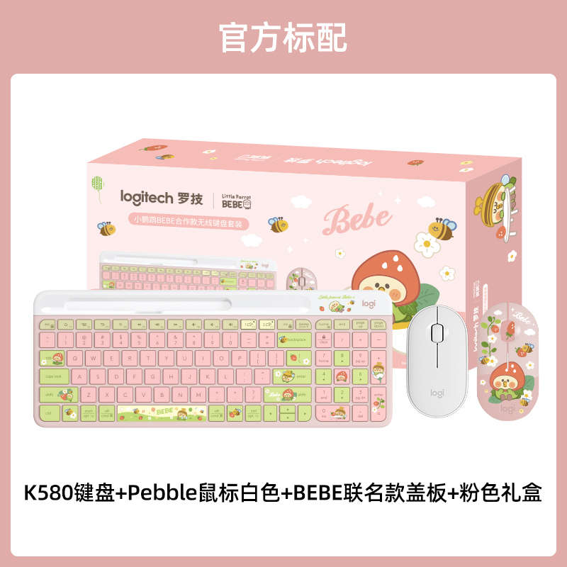 罗技时尚系列K380无线键盘蓝牙双模鼠标套装UOOHA美妆博主办