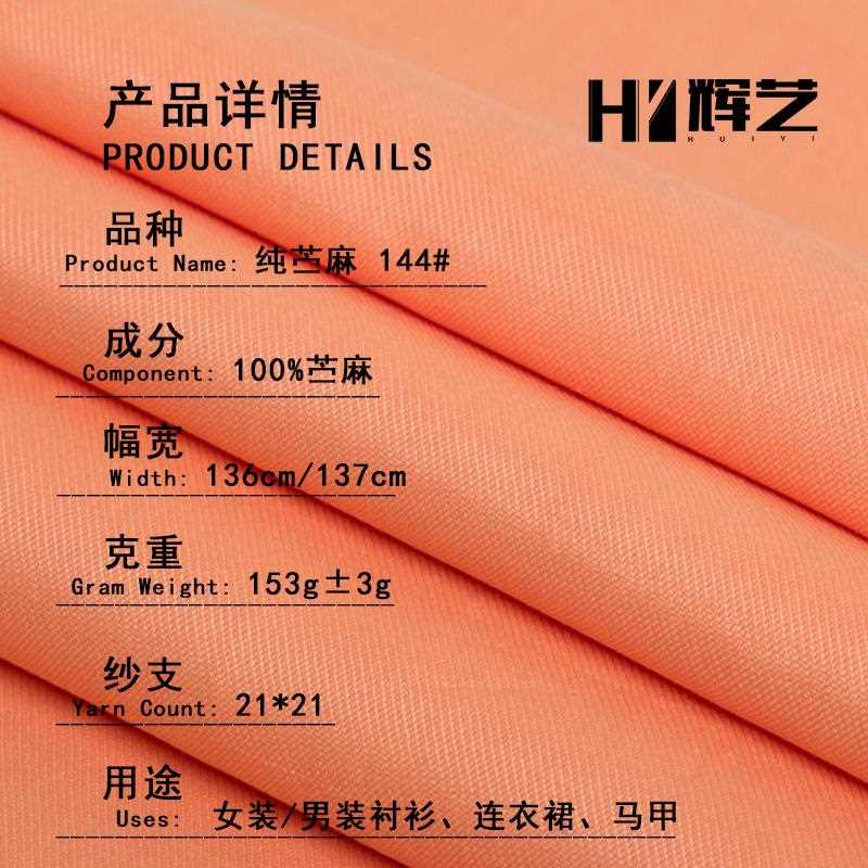 新款直销苎麻面料 跨境爆款夏天轻薄透气麻布料衣料骑兵斜纹 纯苎