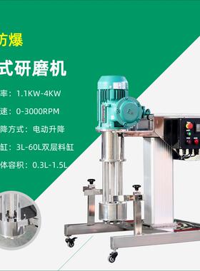 5L-60L电动升降篮式研磨机实验室篮式砂磨机防爆变频调速