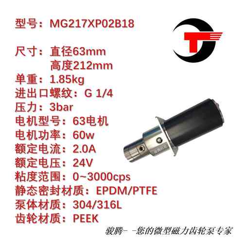 MG217XP02B18微型力装轮KUA计量齿泵不磁锈钢耐腐蚀耐酸碱无脉冲