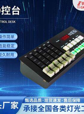 DMX512灯光控制台0通道迷你小控台光束灯帕灯舞台灯调光控制器