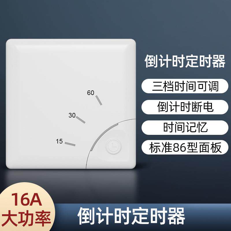 110-220V新能源汽车手机充电器排风扇灯定时器倒计时触摸智能开关