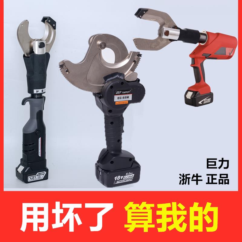 巨力浙牛充电式电动电缆剪刀液压齿轮切断机锂电NC-120EC-987650M