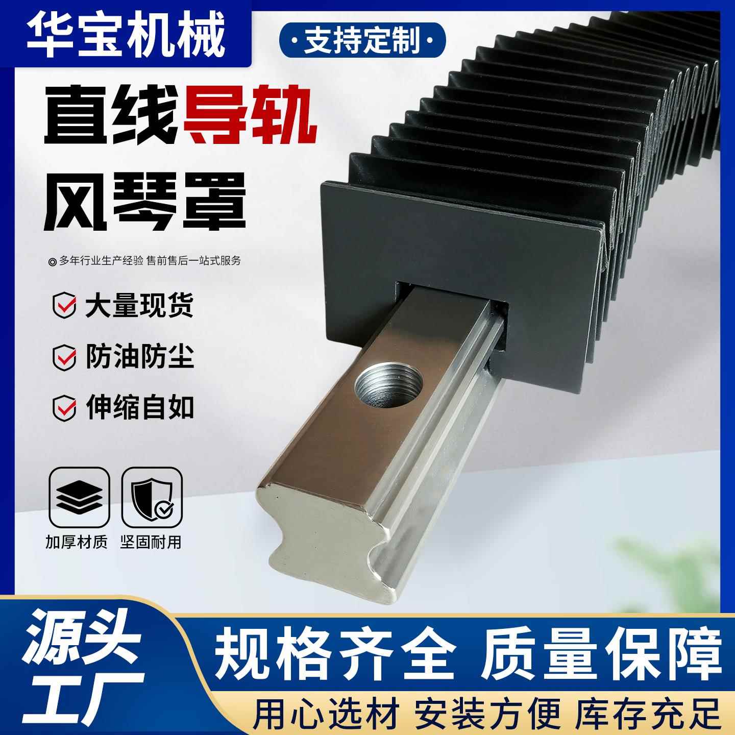 机床风琴防护罩一字型直线导轨伸缩护罩圆轨滑轨30防尘罩