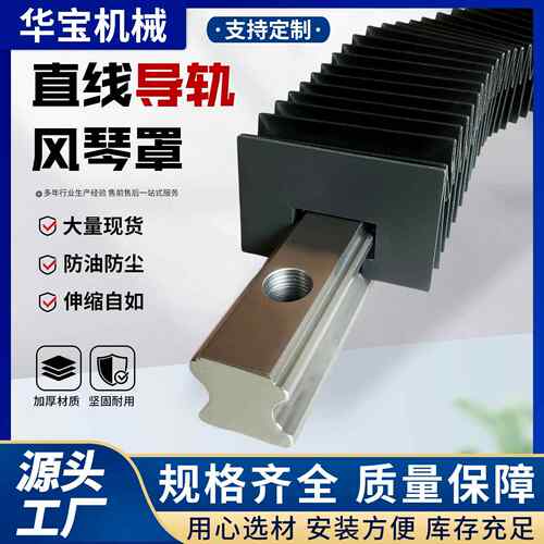 机床风琴防护罩一字型直线导轨伸缩护罩圆轨滑轨30防尘罩