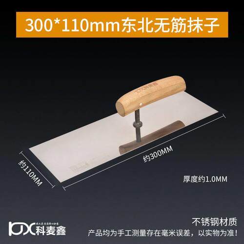科麦鑫不锈钢加厚抹泥刀东北无筋抹子瓦工贴瓷砖抹灰刀木柄抹泥刀
