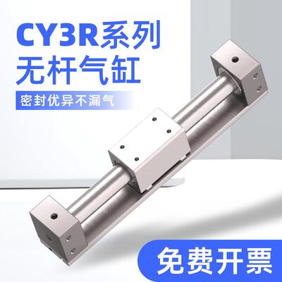 磁偶式无杆气缸CY3R/CY1R15/20/25/32/40/50/63X100*300-400 1200
