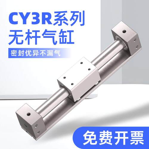 磁偶式无杆气缸CY3R/CY1R15/20/25/32/40/50/63X100*300-400 1200