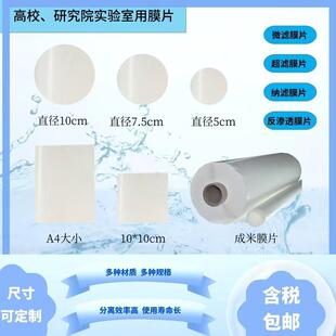 PAN膜片超滤膜片液体分离膜片多种截留分子量特种分离超滤膜片