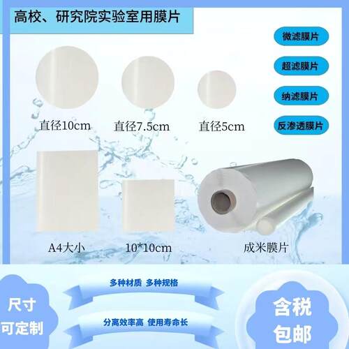 纳滤滤膜片液体分离膜片多种截留分子量特种分离纳滤滤膜片除盐纳