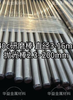 SUS440C精轴棒不锈钢研磨棒直径2-16MM现货 公差负0.00-0.02之内