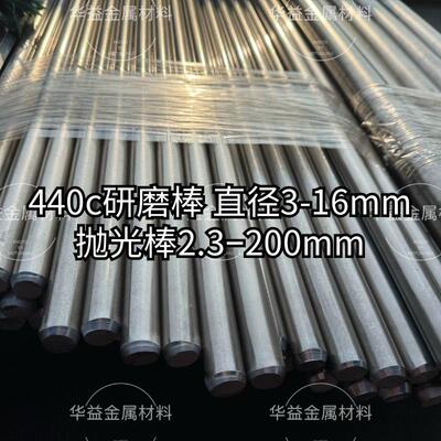 SUS440C精轴棒不锈钢研磨棒直径2-16MM现货 公差负0.00-0.02之内