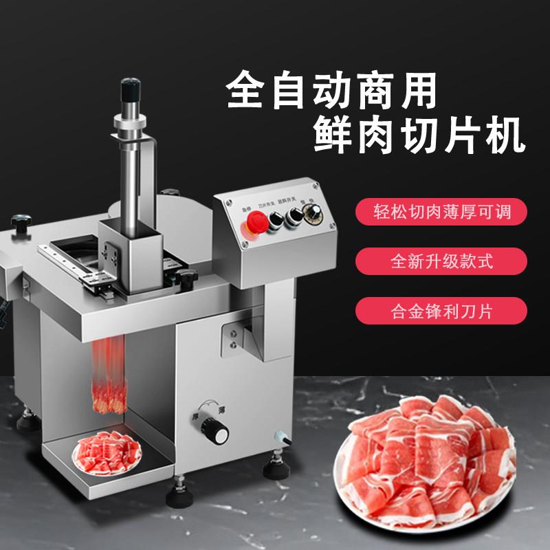 新型新款多功能全自动切肉片小型商用鲜肉牛羊肉卷电动猪肉切片机