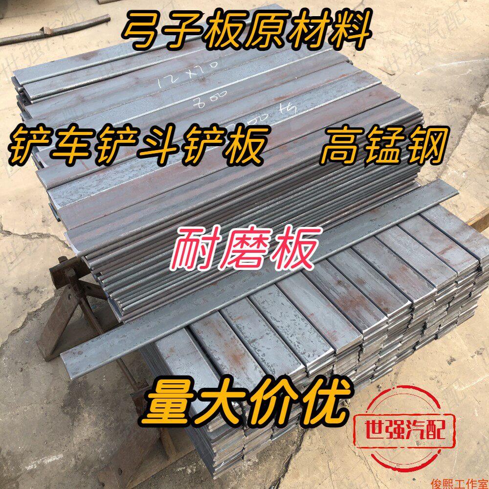 货车弹簧钢板原材料加厚加固挖机挖斗铲车铲斗铲板铲刀铲车配件