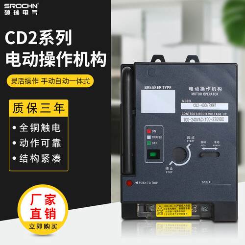 硕瑞塑壳断路器CD263/100/225/400手动自动控制一体 电动操作机构