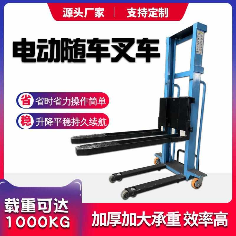 浙江便携式电动随车叉车载重1吨遥控操作自动升降自体登高搬运车