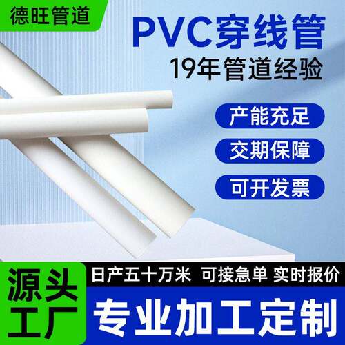 定制pvc穿线白色家装工程建筑电线用管预埋电工套管阻燃硬质塑料
