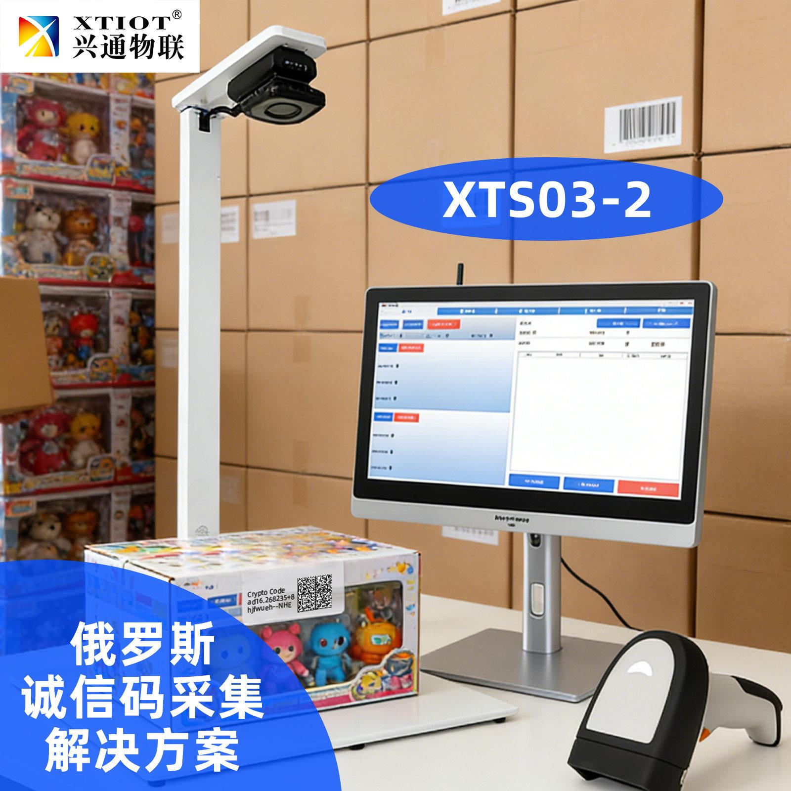 兴通XTS03俄罗斯诚实标签扫码系统混料重码漏码剔除合规数据生成